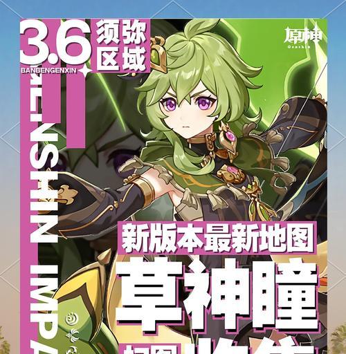 《探索原神草神材料的攻略》（草神材料位置、获取途径、用途一览）