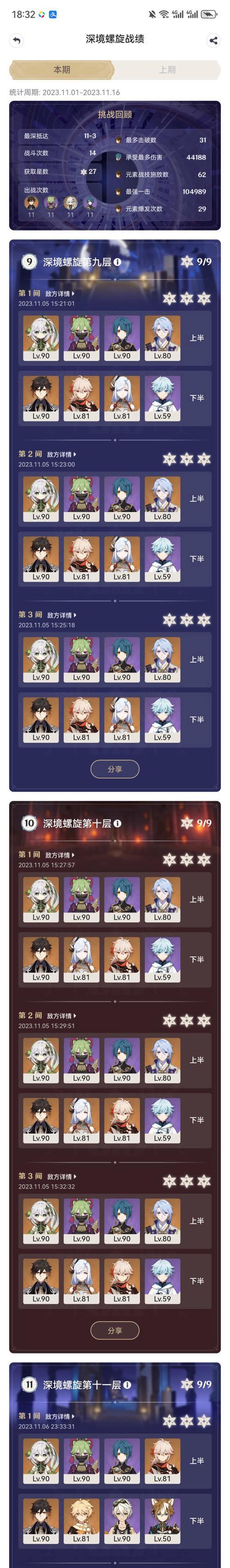 原神11层详细攻略（11层攻略，助你打通原神世界的最高峰）