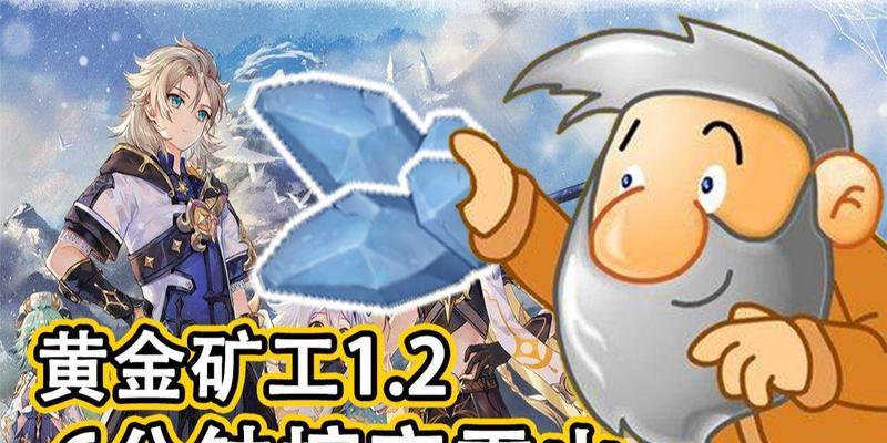 探寻原神星银矿的秘密(解锁星银矿的神秘力量,畅游原神世界)