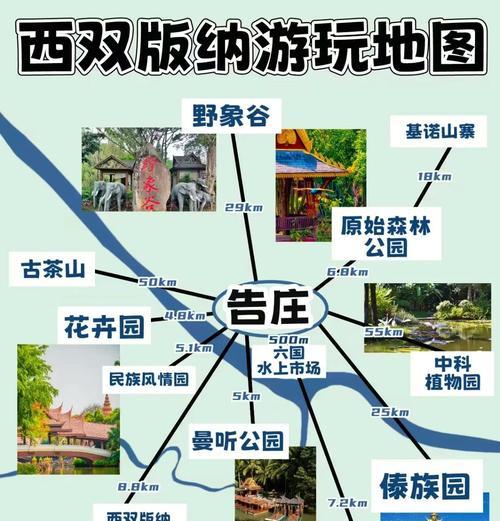 探秘云南西双版纳攻略游戏（游览热带雨林，畅游异域风情）