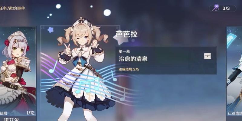 原神芭芭拉邀约原石攻略（快来和芭芭拉一起完成邀约，解锁珍贵原石，赢取丰厚奖励！）