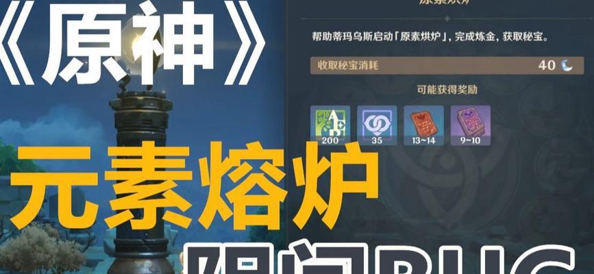 原神熔炉烟花攻略(烟花制作技巧、获取材料、提高制作效率、赏玩攻略)