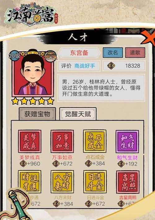 成为首富模拟游戏攻略（从一无所有到巨富的秘诀，助你在游戏中一步登天）