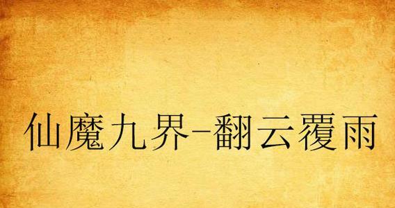 攻略指南(揭秘坠星山隐藏的秘密,勇闯神秘的殿堂)
