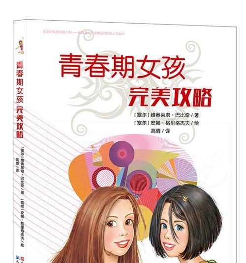 女孩成长游戏攻略——让女孩变得更强大！