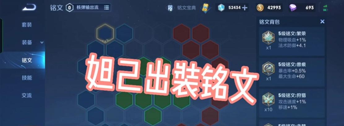 征服战场的铮铮妲己——铭文出装攻略（掌握铮铮妲己，征战无敌！）