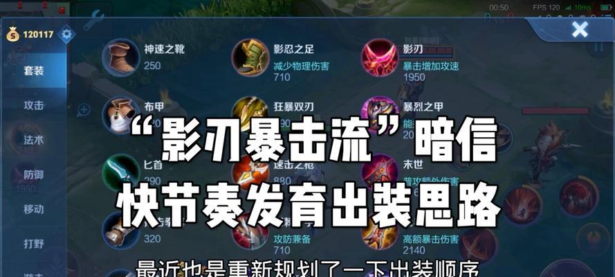 韩信对局全局出装攻略（如何选择最合适的出装方案提升韩信战局表现）