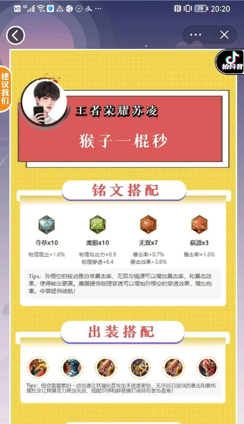 《以瑶妹纯净苍穹出装铭文攻略》（打造最强瑶妹，征服战场！）