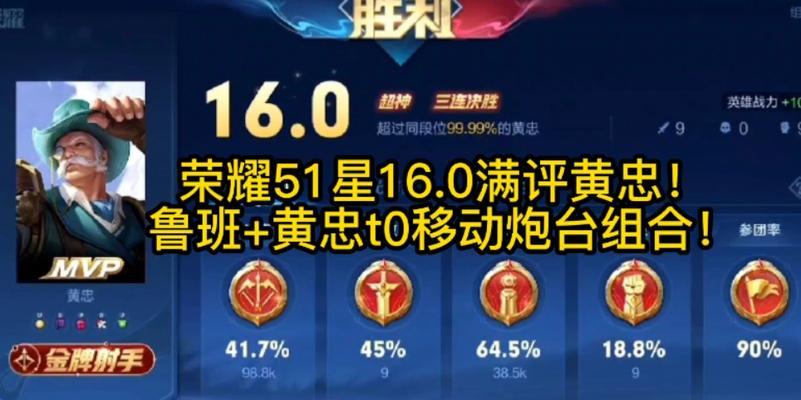 《鲁班打黄忠出装攻略2022》（千里之外，师法黄忠，突破战局！）