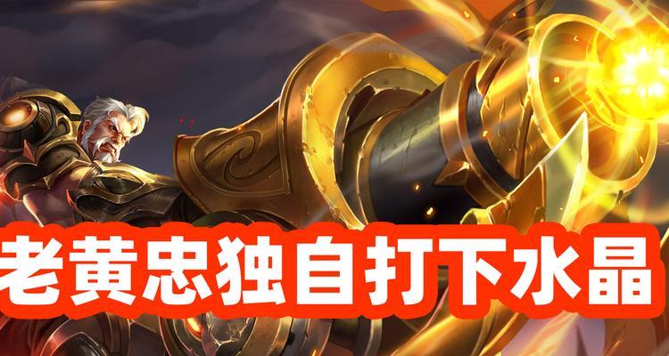 《鲁班打黄忠出装攻略2022》（千里之外，师法黄忠，突破战局！）