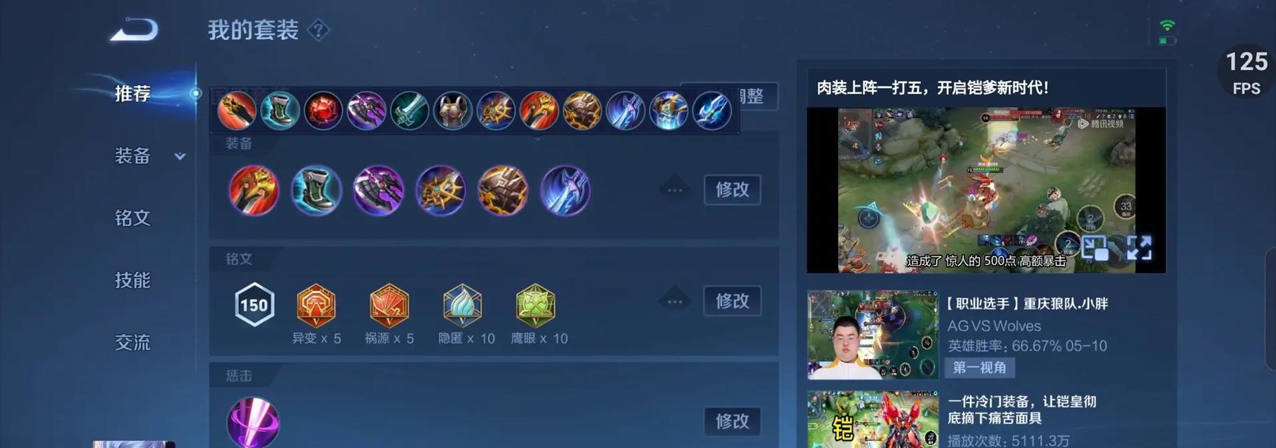 王者铠出装攻略(王者铠如何选择出装装备,打造无敌装备组合)