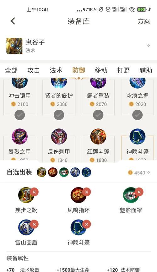 鬼谷子快速出装攻略（掌握最新装备配置，让你游刃有余）