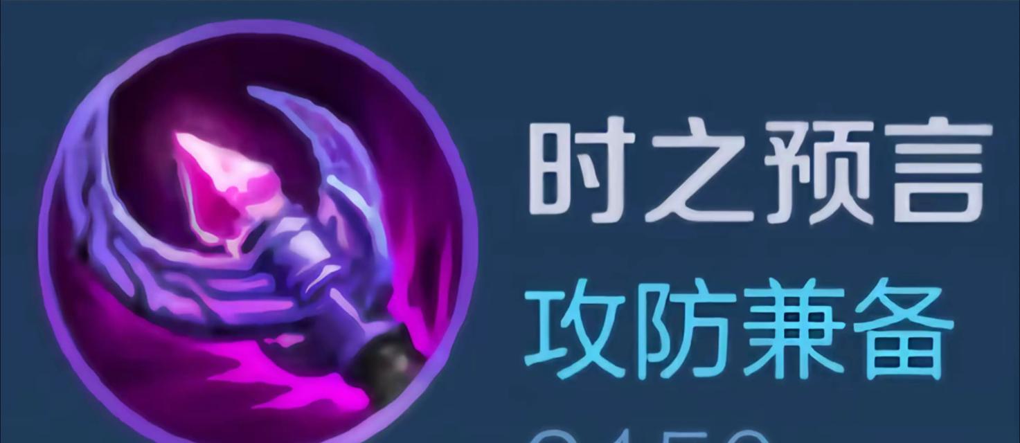 2022庄周辅助出装攻略（庄周辅助出装攻略，助你打造强力团控阵容，稳定护住队友生命！）