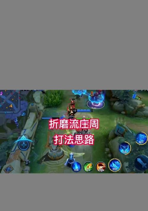 王者庄周出装攻略（打造无敌庄周，技能加成装备有妙招！）