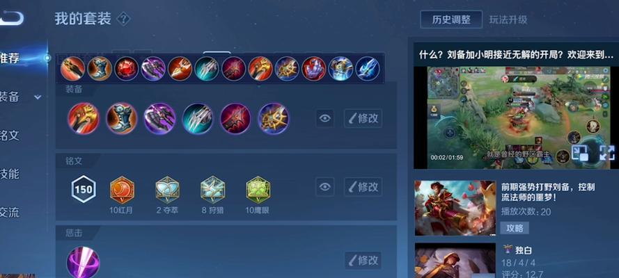 王者荣耀新版刘备出装攻略（精选出装推荐，助你登顶王者宝座）