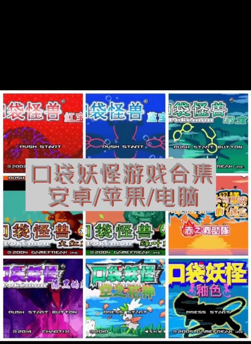 《口袋妖怪绿宝石攻略》(全面指南助你成为口袋妖怪训练大师)