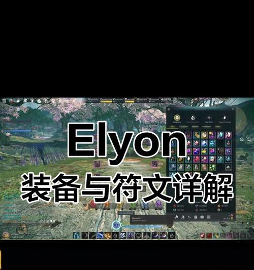 《战胜对手，重拾辉煌！揭秘旧版艾琳铭文出装顺序攻略》（重返巅峰之路，铸就不朽传奇！）