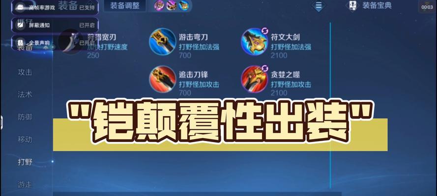 国服玩家铠铭文出装攻略（最强铠铭文与出装选择分享）