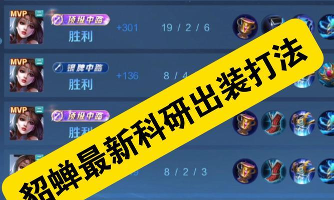 《貂蝉玩法出装新手攻略》（掌握貂蝉出装技巧，成为战场女神）