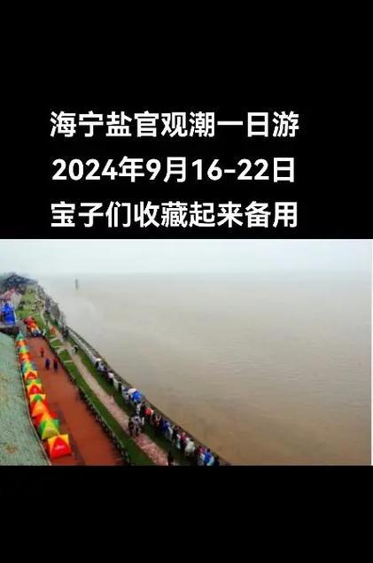 探寻海宁观潮攻略的秘密(领略大自然的奇迹,感受潮涌的震撼)