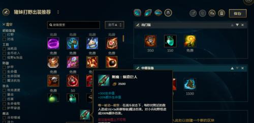 《猪妹单挑野怪出装攻略》(掌握关键出装,成为无敌野怪击杀机器)