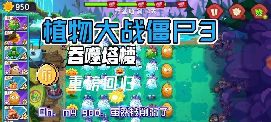 植物吞噬全世界攻略大揭秘（成为最强植物守护者，无敌全球战！）