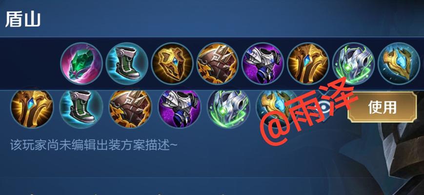 《强力震撼！盾山最强出装和玩法攻略》（揭秘盾山的无敌之道，带你战胜所有对手！）