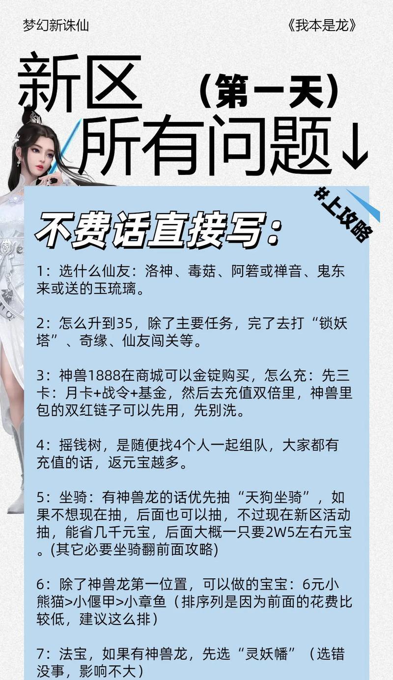 《梦幻诛仙》游戏攻略大揭秘!(掌握游戏中的关键技巧,征服仙侠世界!)