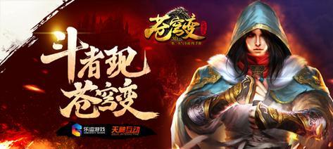 《苍穹变16级坐骑装备全解析》(突破境界,驾驭无敌战马!)