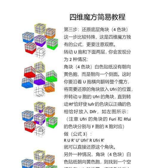 玩转百变魔方小游戏攻略（解锁技巧，挑战高分！）
