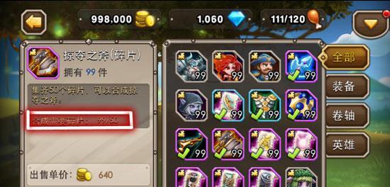 刀塔传奇分解装备的技巧(提升装备价值,合理分解获取资源)