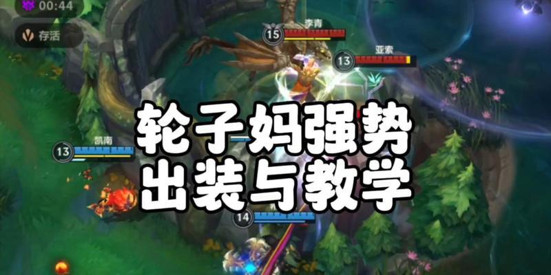 希维尔攻略（打造超级强力希维尔，关键出装不能错过！）