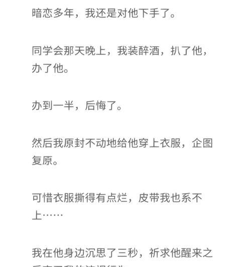 拯救男神计划攻略（如何赢得男神芳心，成为他的女神）