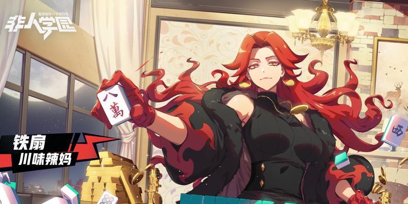 非人学园英雄出装攻略(战无不胜的出装搭配,助你在非人学园中稳步前进)