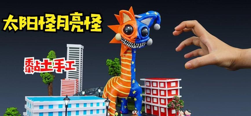 以太阳怪月亮怪游戏攻略(解锁全新游戏世界,战胜太阳与月亮的怪物挑战!)