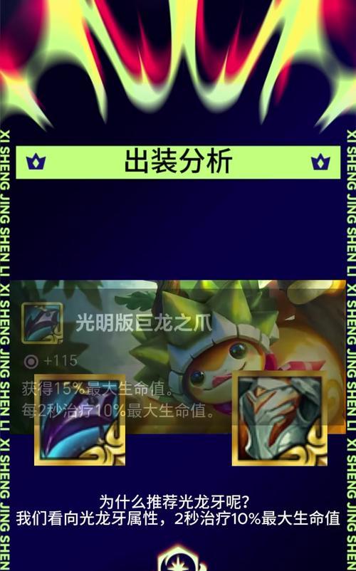 云顶之弈比赛出装攻略（掌握最强装备组合，称霸云顶赛场）