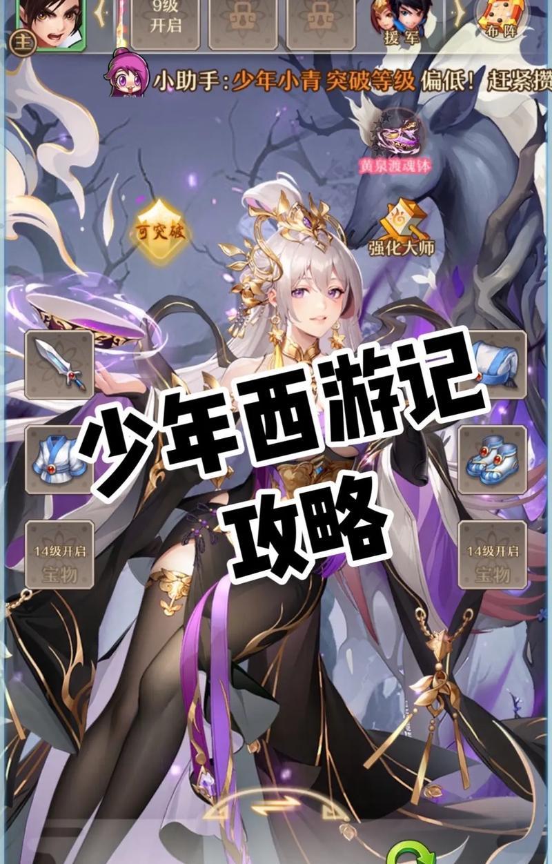 《西游记小游戏攻略（一起来探索《西游记》中的仙侠世界吧！）