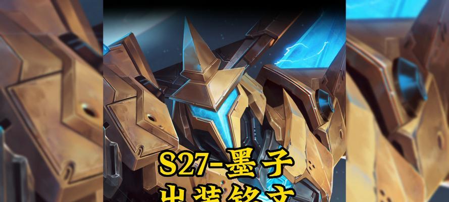 漫威梦魇女王出装铭文攻略（精准铭文选择让你在游戏中展现强大实力）