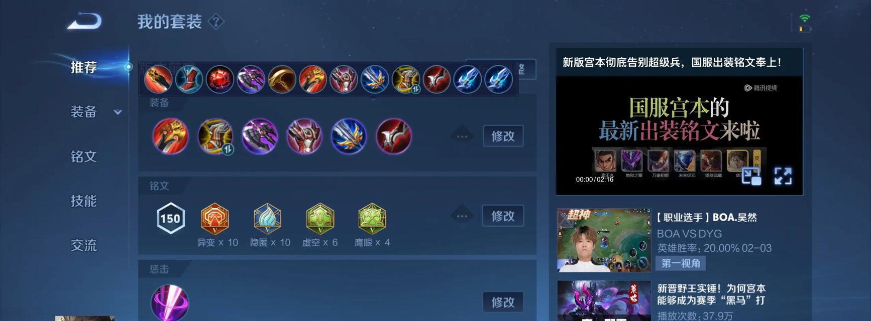 《全面解析最新宫本出装及铭文攻略》（王者荣耀宫本强势登场，装备和铭文怎么搭配才最合适？）