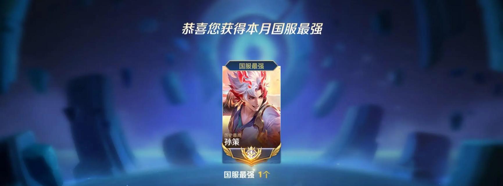 孙策原版出装思路攻略（孙策出装攻略及关键技巧，带你玩转王者荣耀）