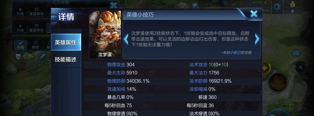 新版本沈梦溪铭文出装攻略（打造无敌输出，畅享强势对战）