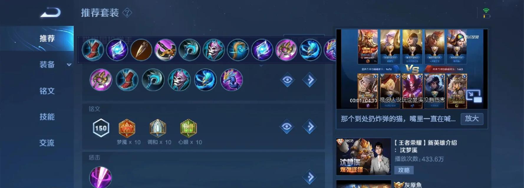 新版本沈梦溪铭文出装攻略（打造无敌输出，畅享强势对战）