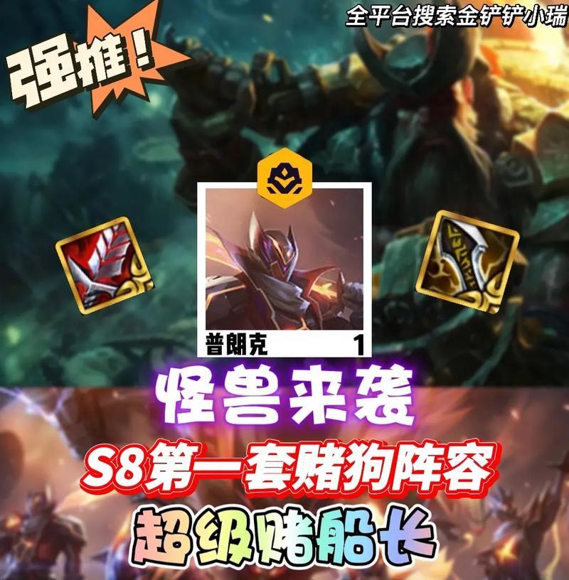 S8普朗克最强出装攻略(掌握关键出装,让普朗克成为无敌战神)