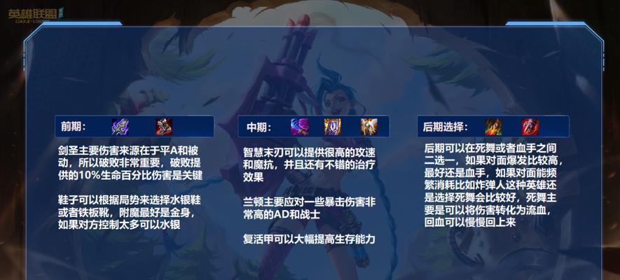 剑圣打野出装手游攻略（教你如何在手游中成功使用剑圣打野）