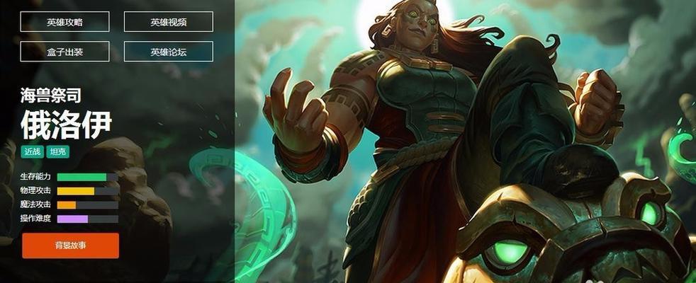 俄洛伊出装攻略（挑战极限伤害输出的关键之道，俄洛伊出装思路详解）