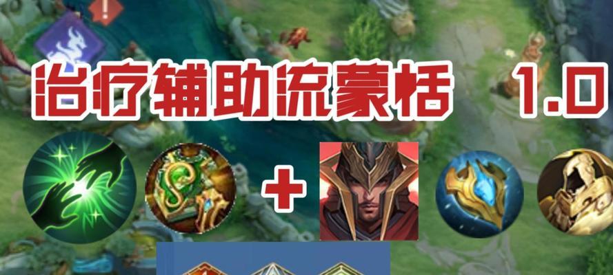 以蒙田打法教学出装攻略（从蒙田的打法分析如何选择出装来提升战斗力）