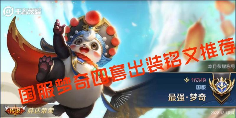 四本最强出装攻略（玩转游戏，装备全靠它！）