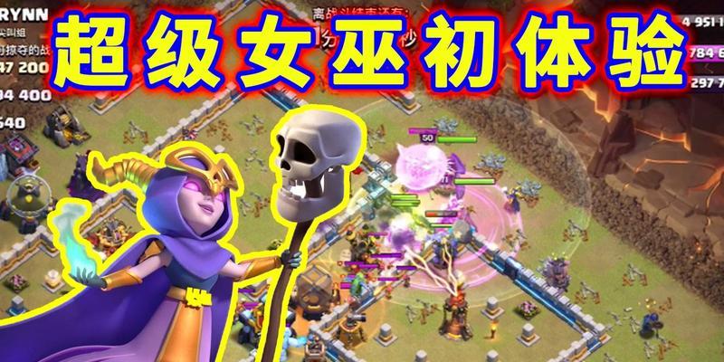 部落冲突(打造最强女巫阵容,全方位统治竞技场!)