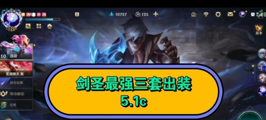 吸血剑圣新版本出装攻略（掌握关键出装，成为无敌剑圣）