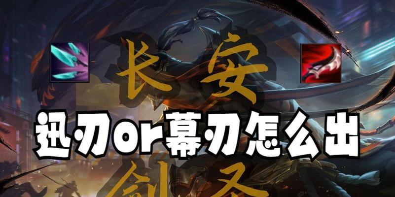 吸血剑圣新版本出装攻略（掌握关键出装，成为无敌剑圣）